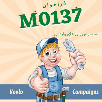 فراخوان M0137